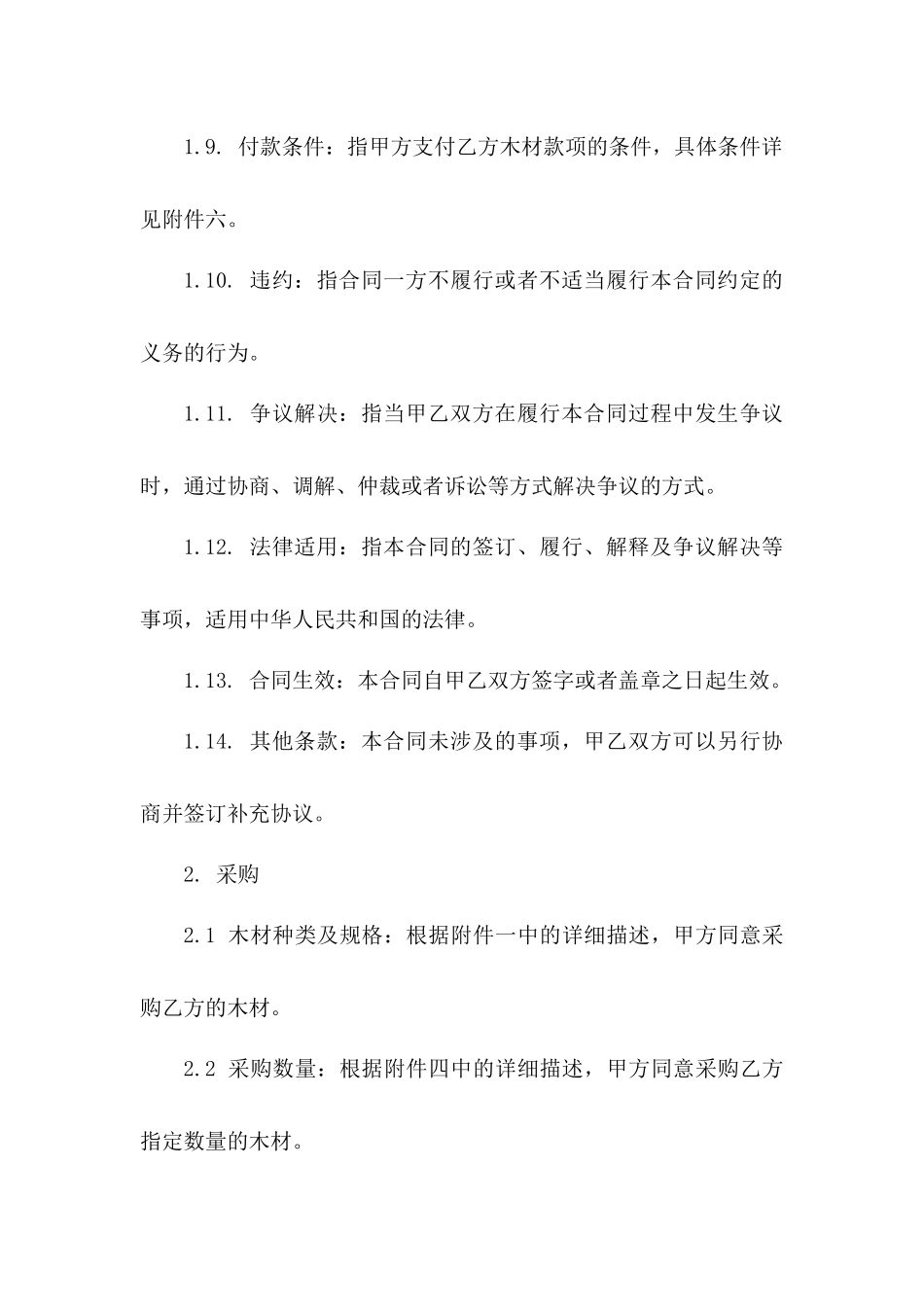 2024年多区域木材采购与销售综合协议_第3页