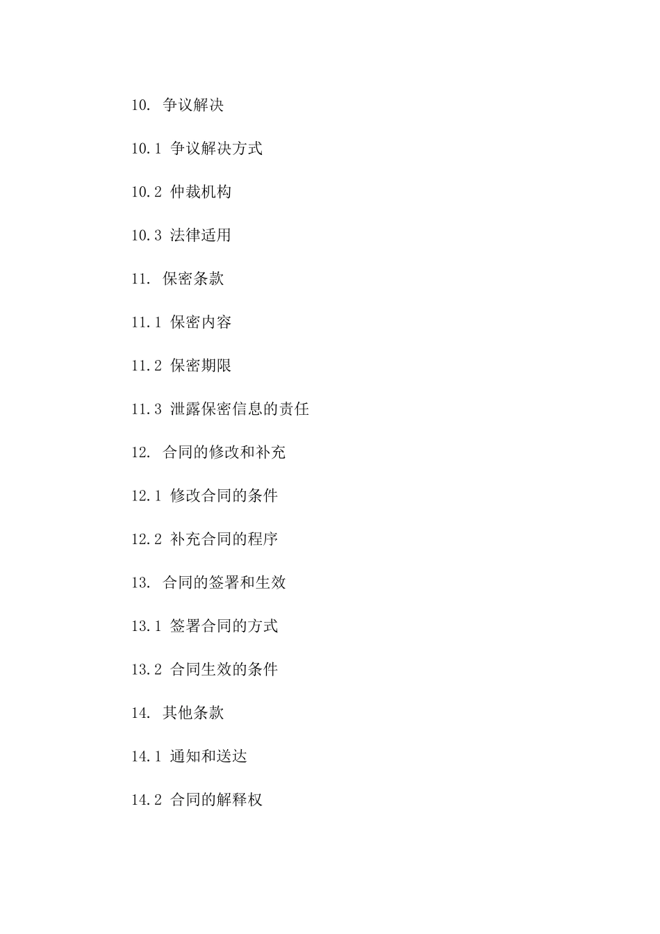 2024版商品交易协议：每周一法特辑_第3页