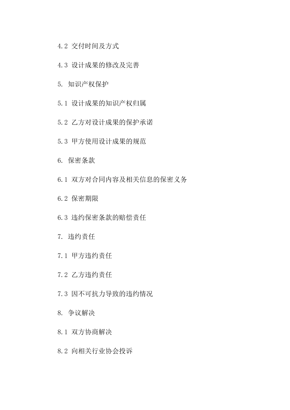 2024年度别墅室内装修设计专项服务协议一_第3页