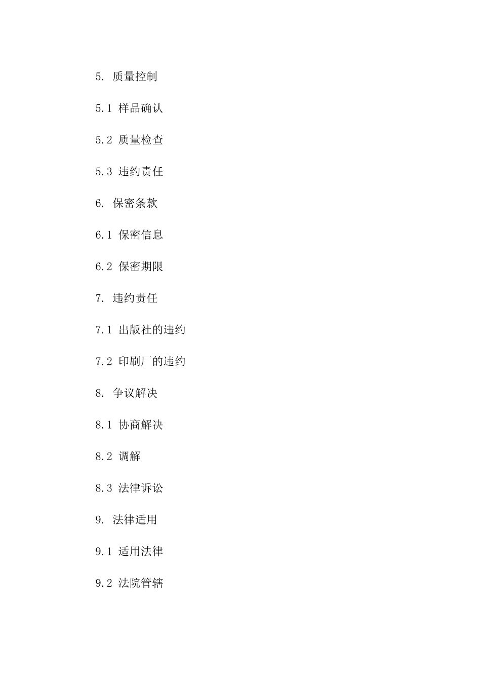 出版社2024年度印刷服务协议范本版_第3页