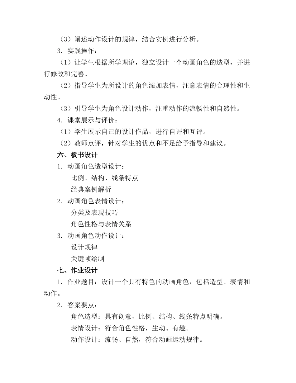 2024年动画形象设计教案_第2页
