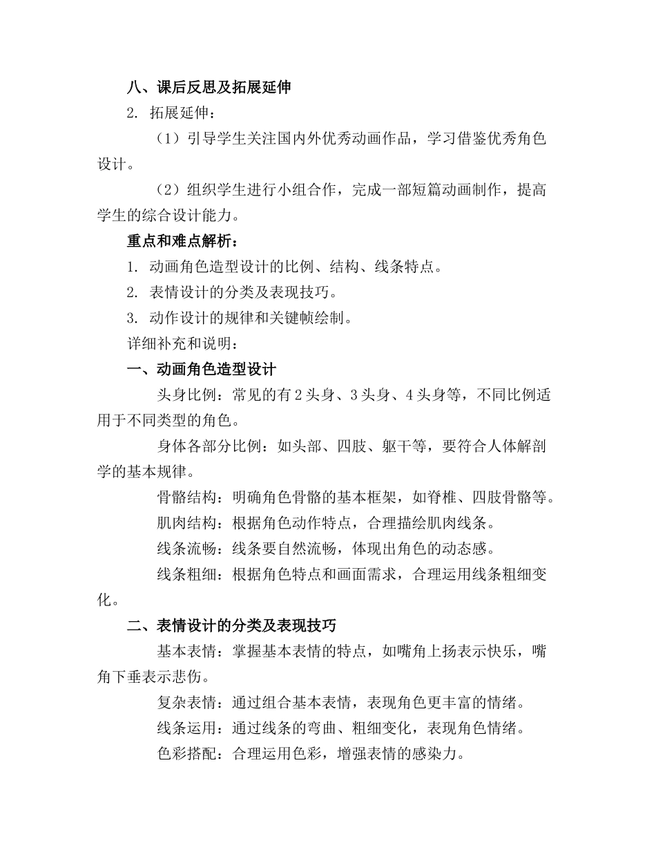 2024年动画形象设计教案_第3页