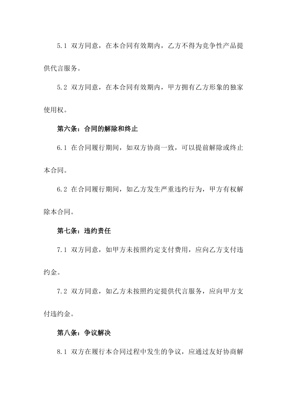 明星形象代言及演艺协议一_第3页