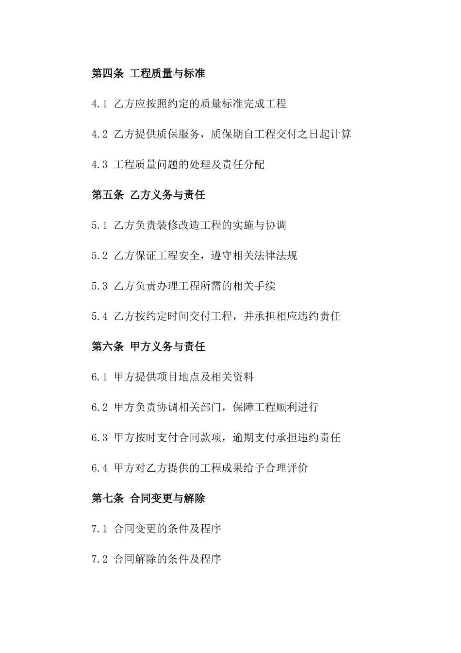 房地产售楼部装修改造项目协议版_第3页