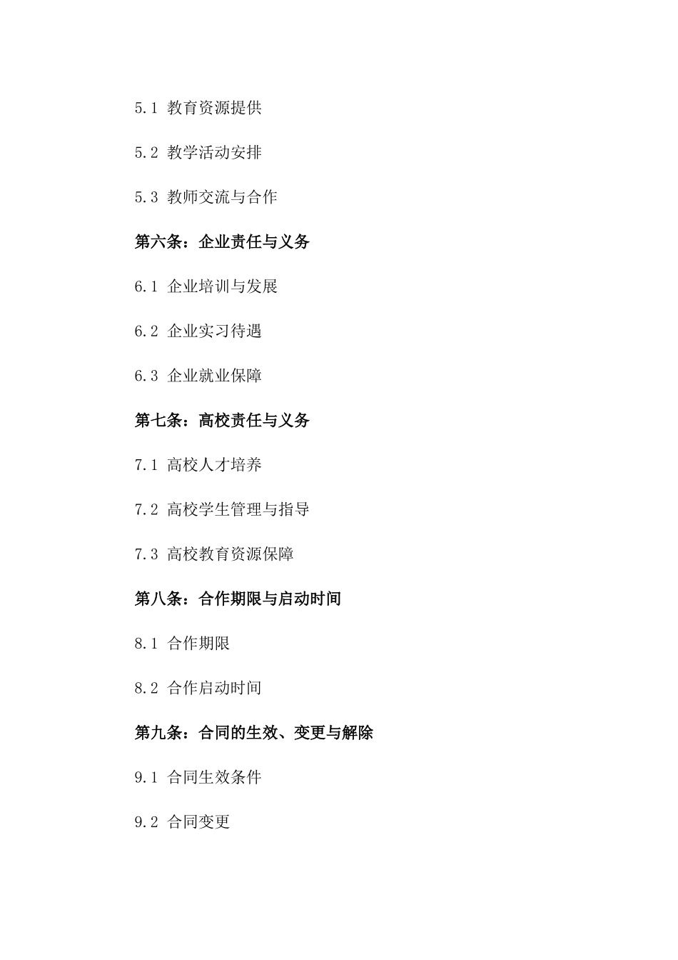 2024版企业校园人才培养合作协议稿一_第3页