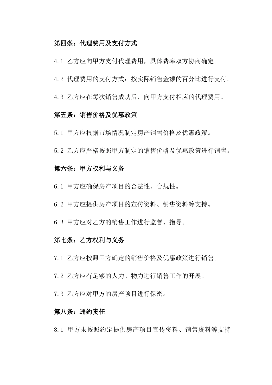 一线城市优质一手房销售代理协议模版版_第3页