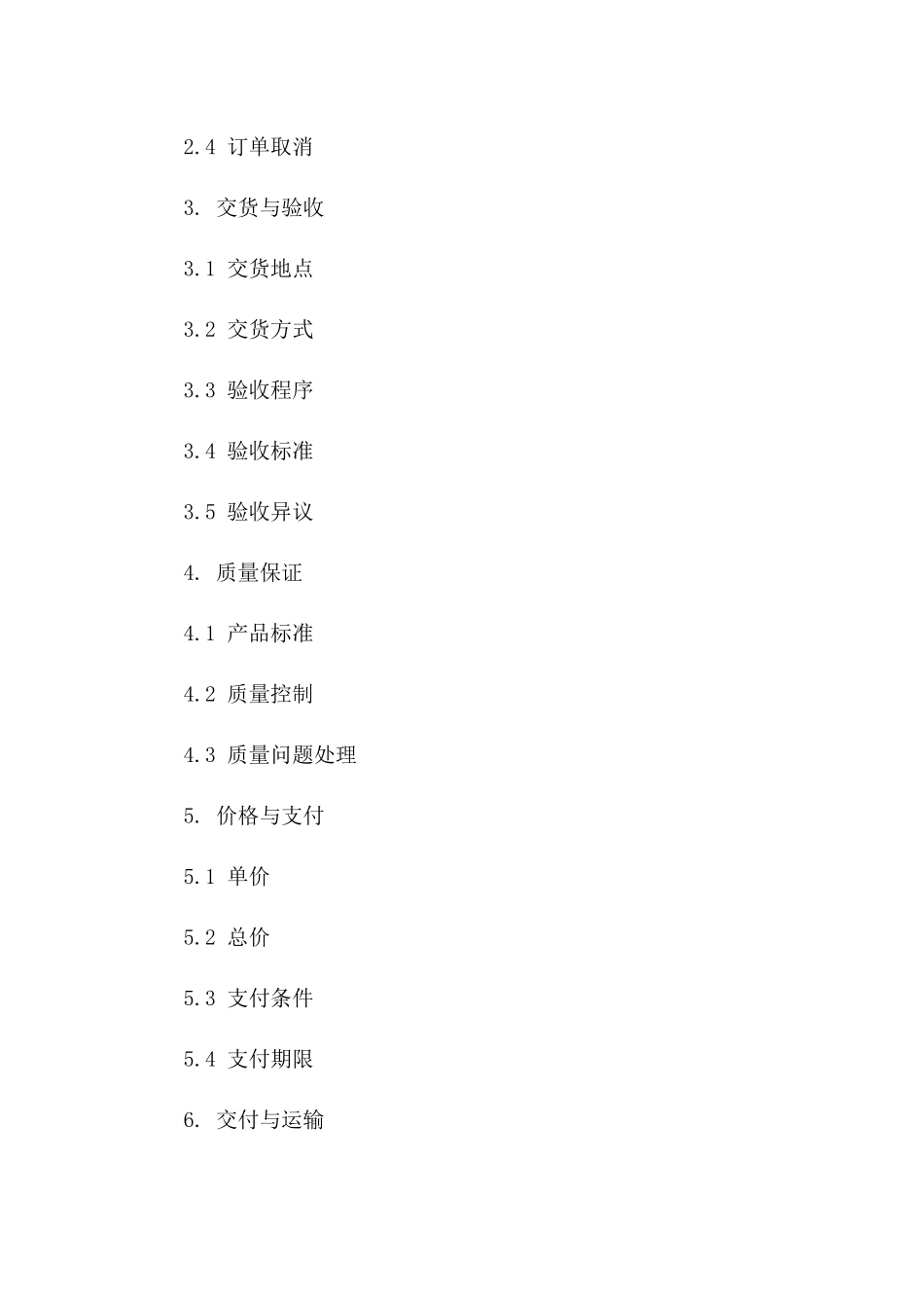 皮革制品采购模板协议2024年_第2页