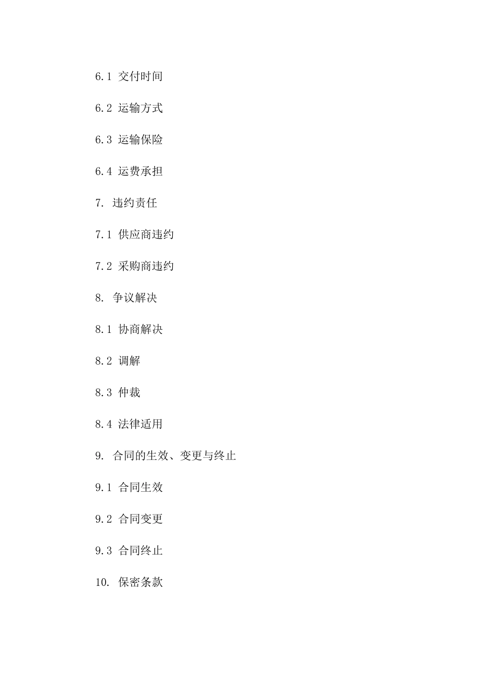 皮革制品采购模板协议2024年_第3页