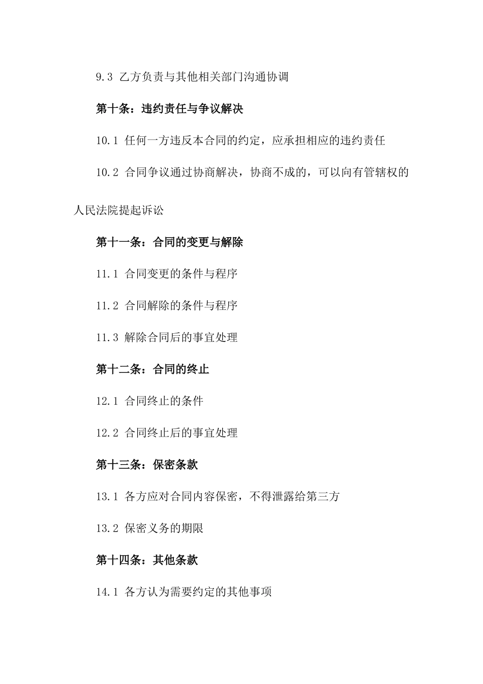 专业养猪场承包经营协议范本_第3页