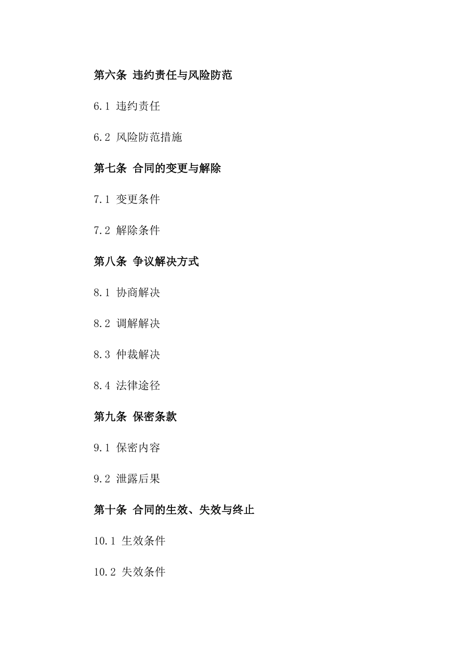 2024年企业间贷款协议及收据格式示例版_第3页