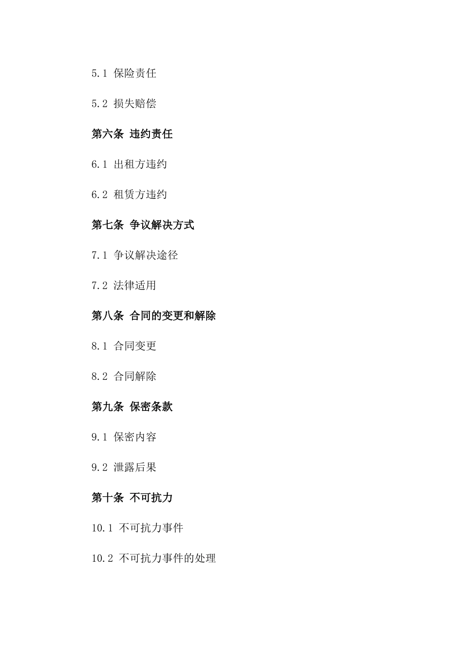 北京车牌出租标准协议(2024年版)版_第3页