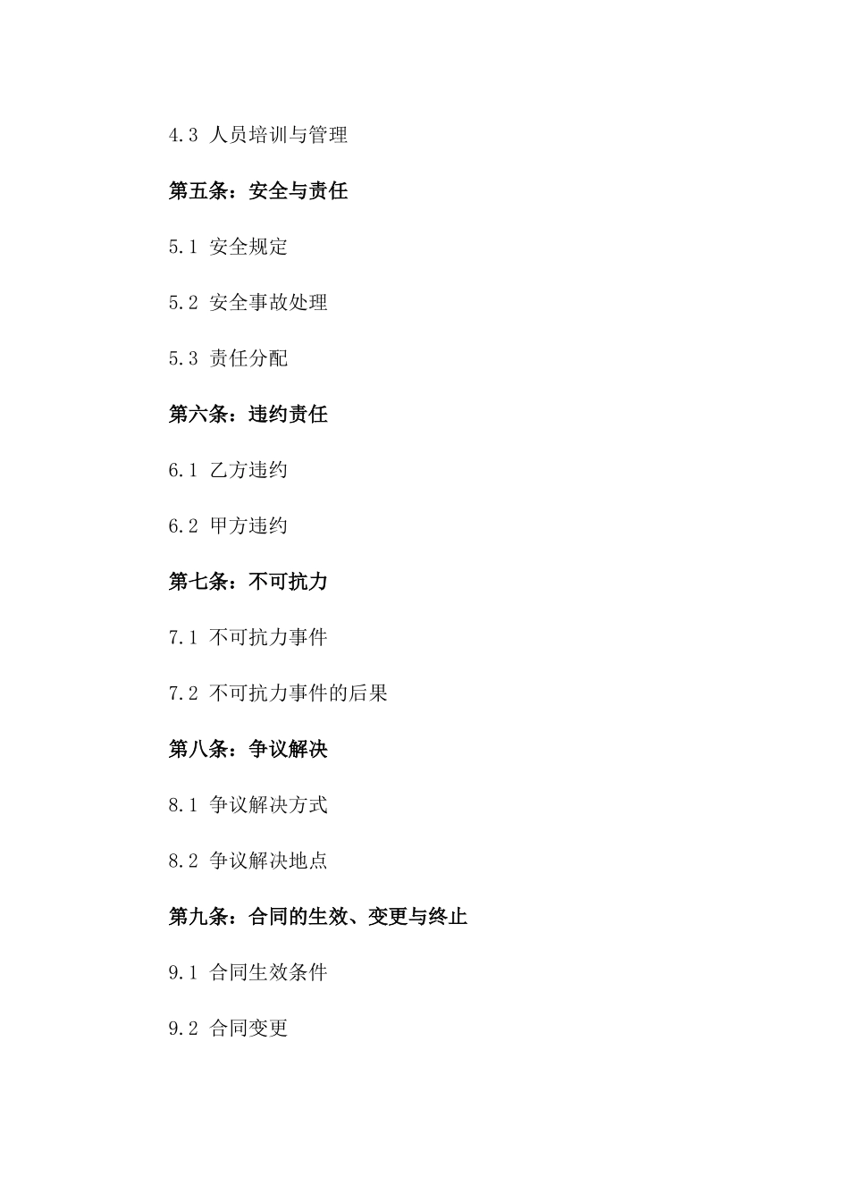 2024年标准化装卸作业服务协议模板版_第3页