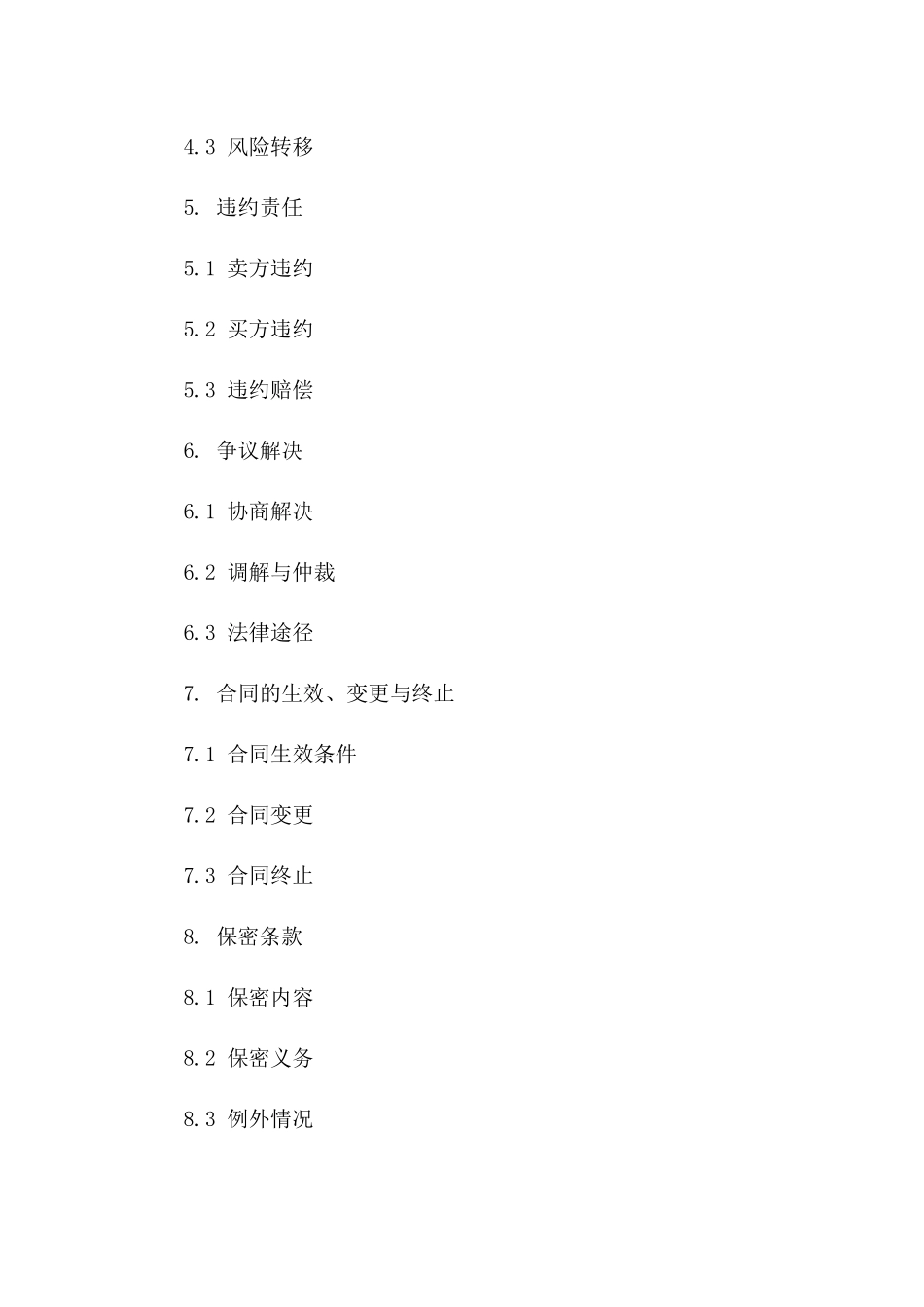 旧纸品买卖协议2024年专用版一_第3页