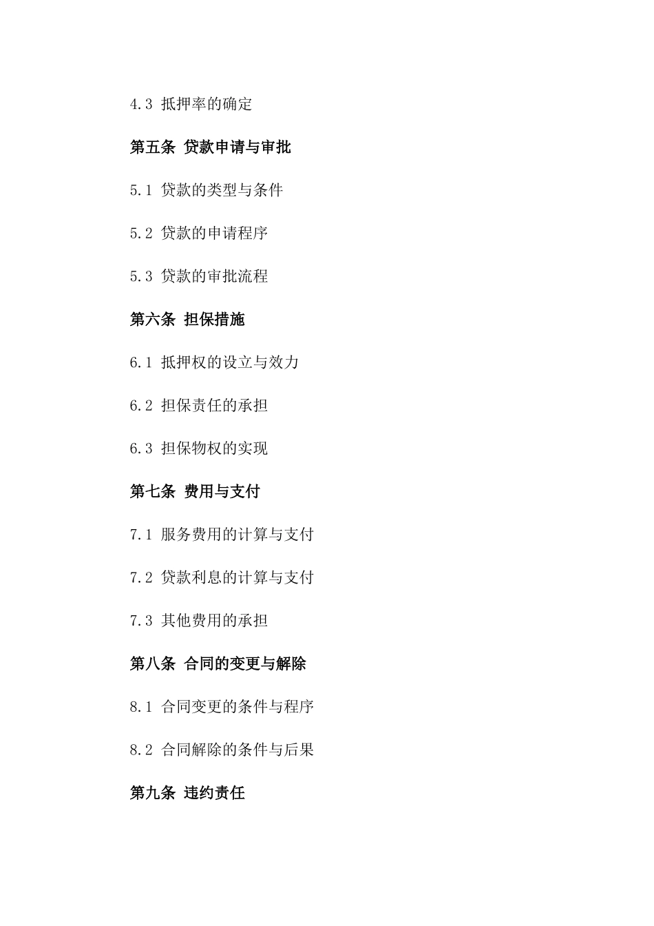 房屋交易担保中介服务抵押协议范本版_第3页