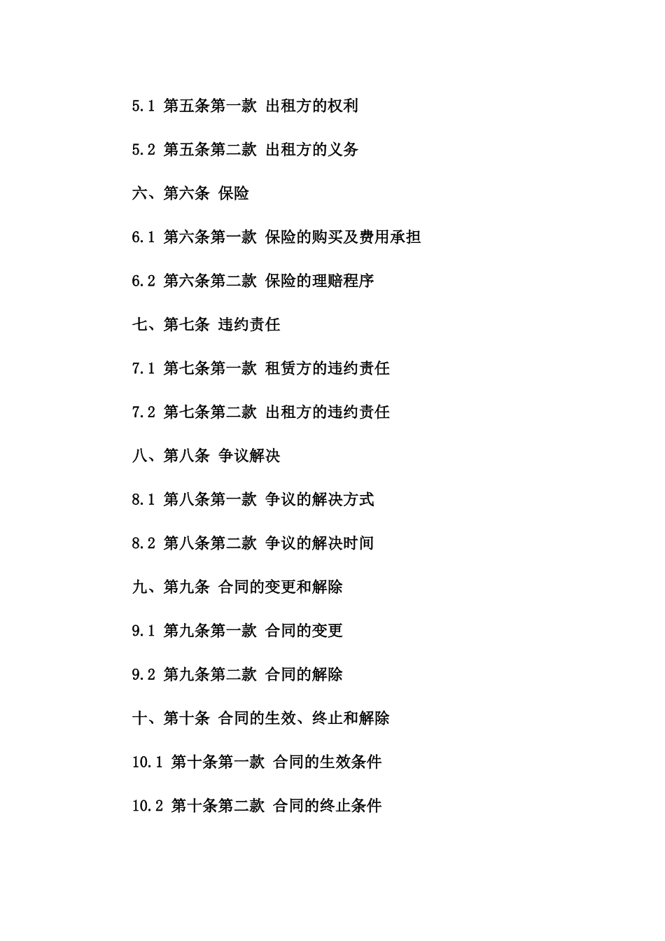 大型活动用地租赁合同范本2024版一_第3页