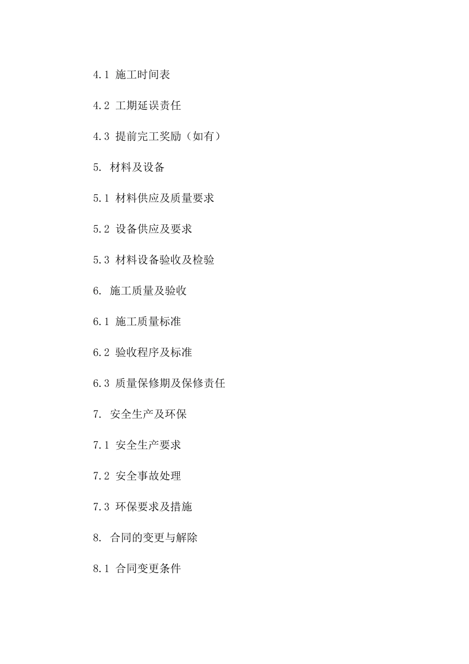 2024年干挂外墙施工协议范本及配套资料_第2页