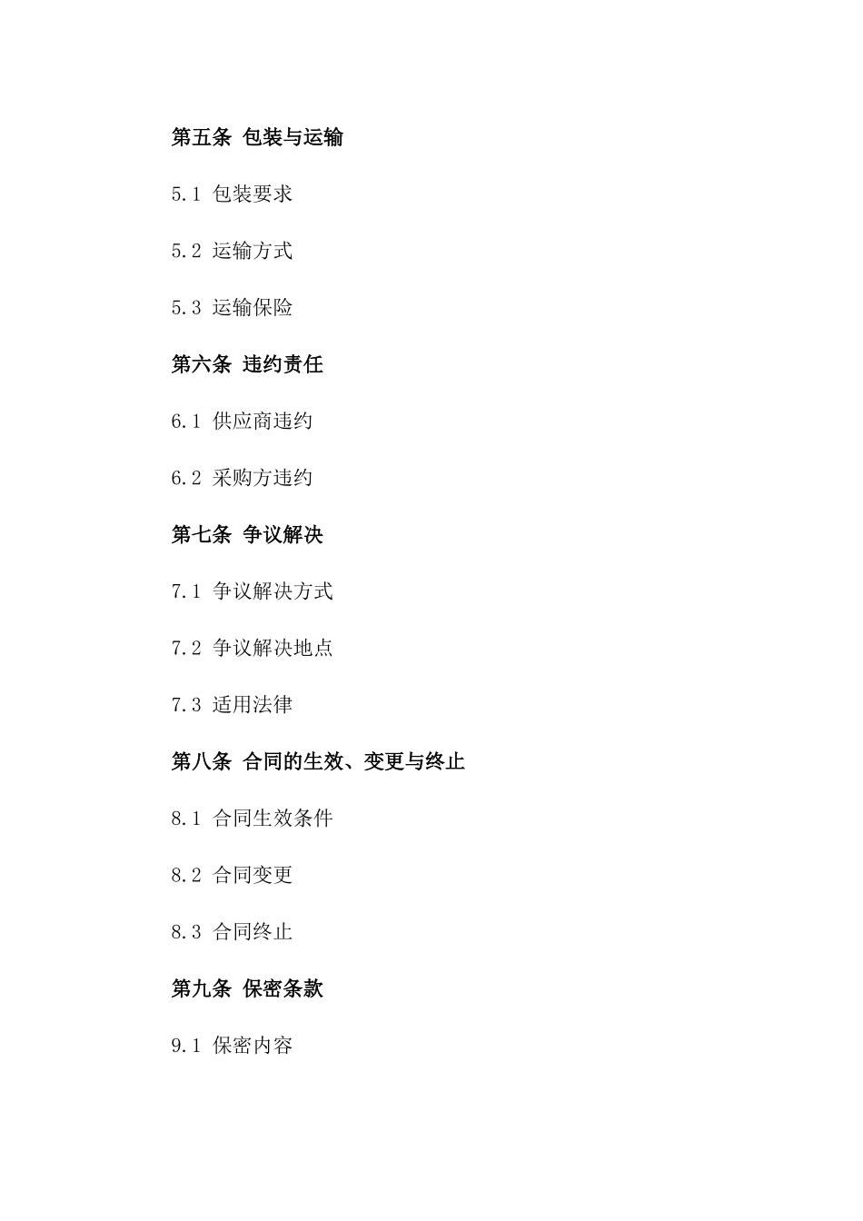 2024年标准水电工程材料采购协议模板版_第3页