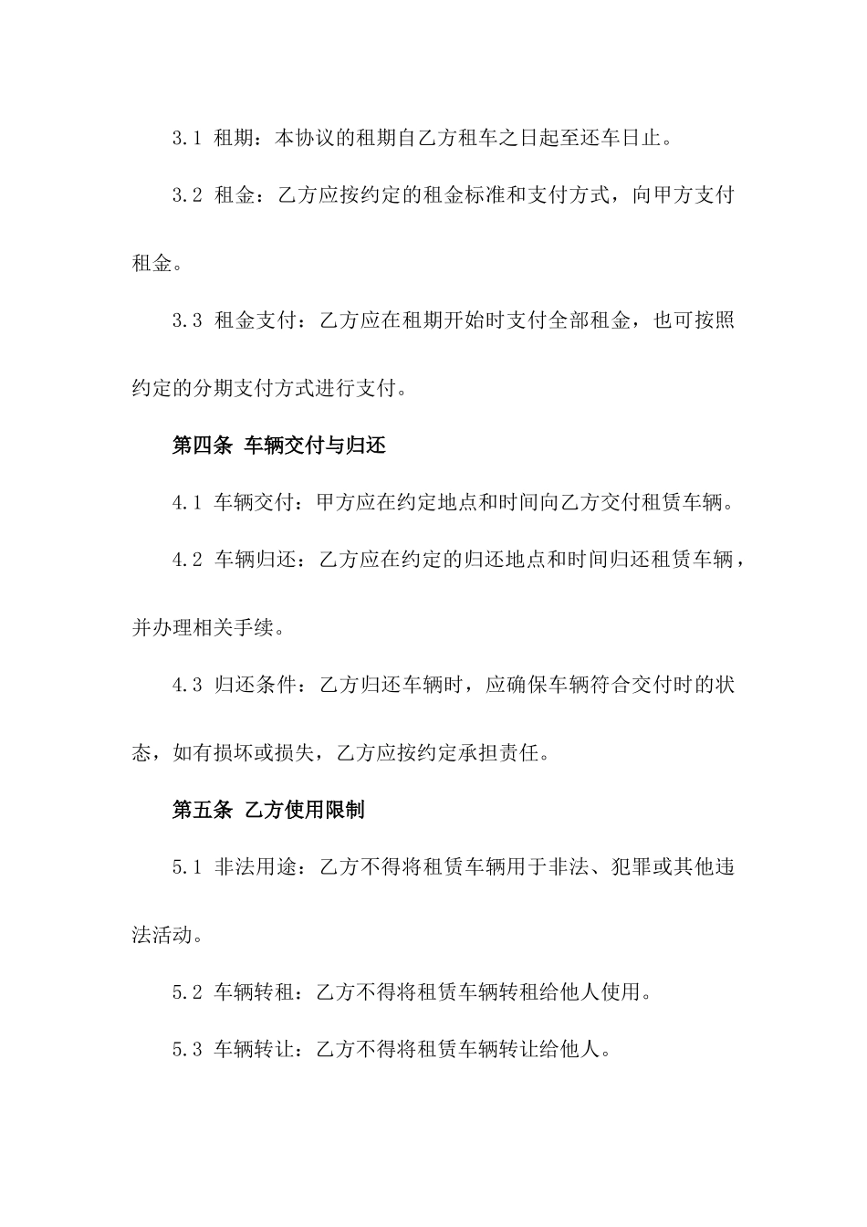 城市租车服务协议：2024年完善版_第2页