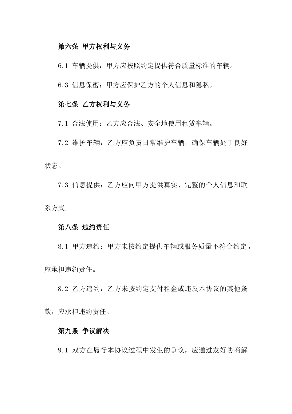 城市租车服务协议：2024年完善版_第3页