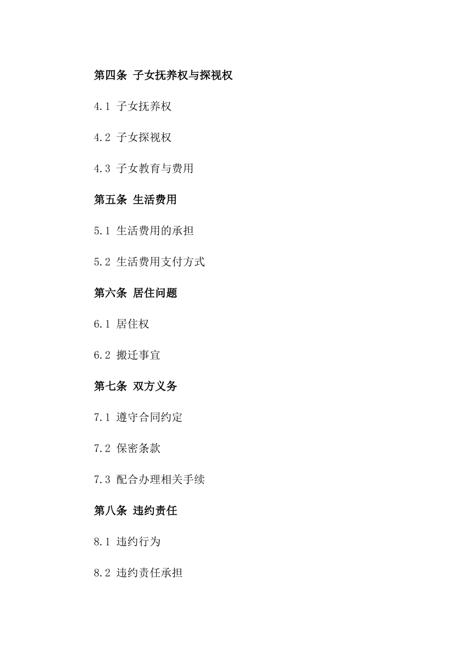 2024简洁版夫妻解除关系合同一_第3页