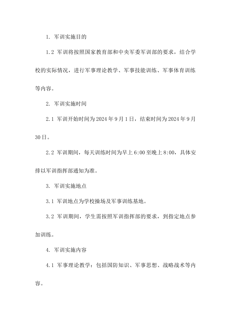 2024年军训实施协议模板免费下载版_第3页