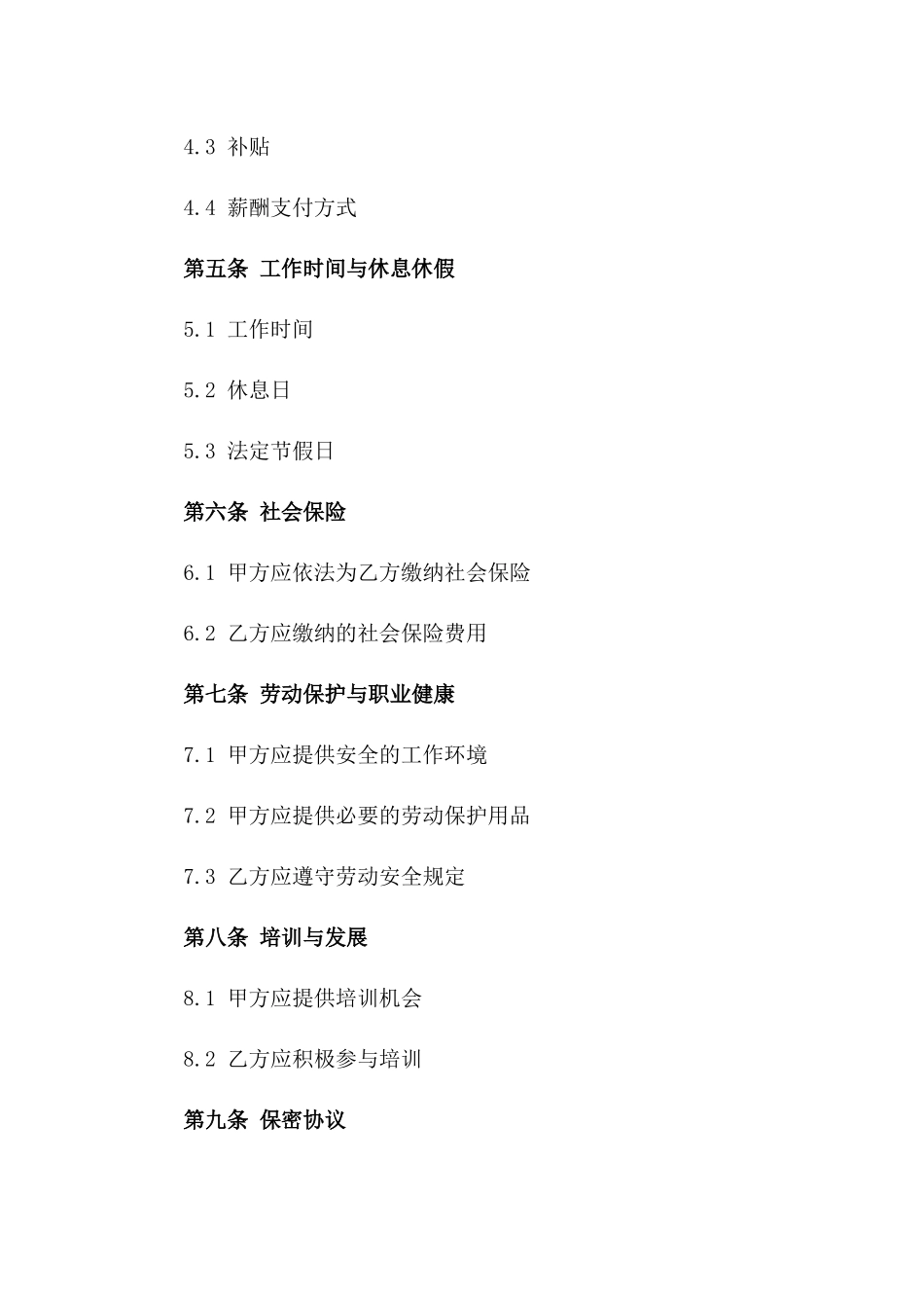 2024年固定期限员工聘用合同模板_第2页