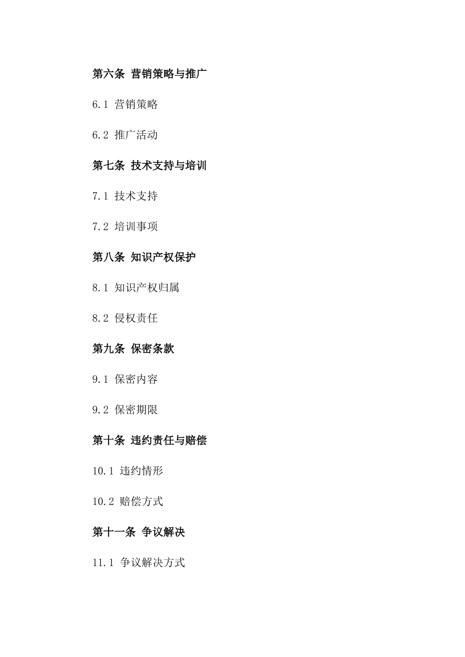 2024年微商业务合作合同版_第3页