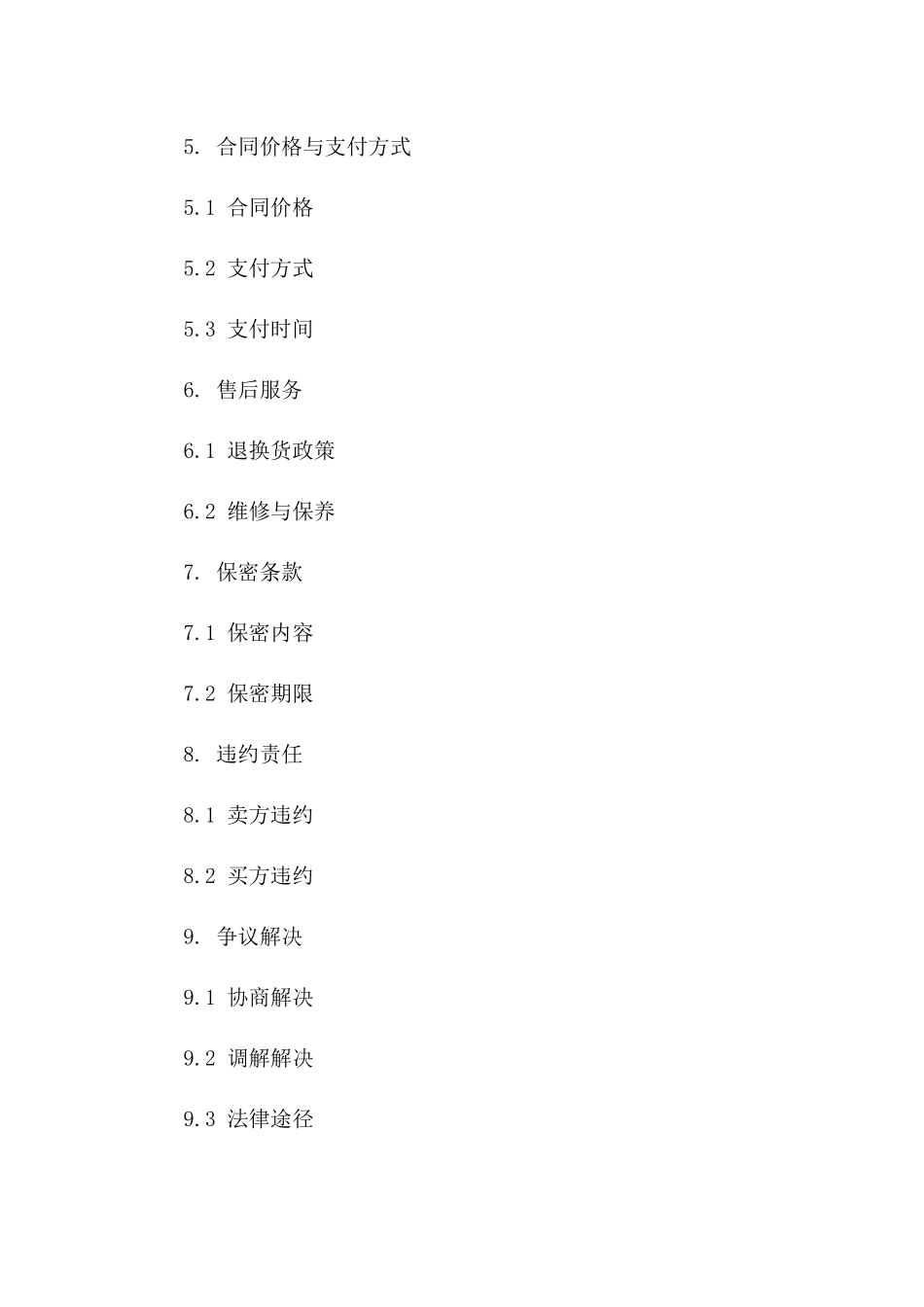 企事业单位2024专业工作服买卖协议版_第3页