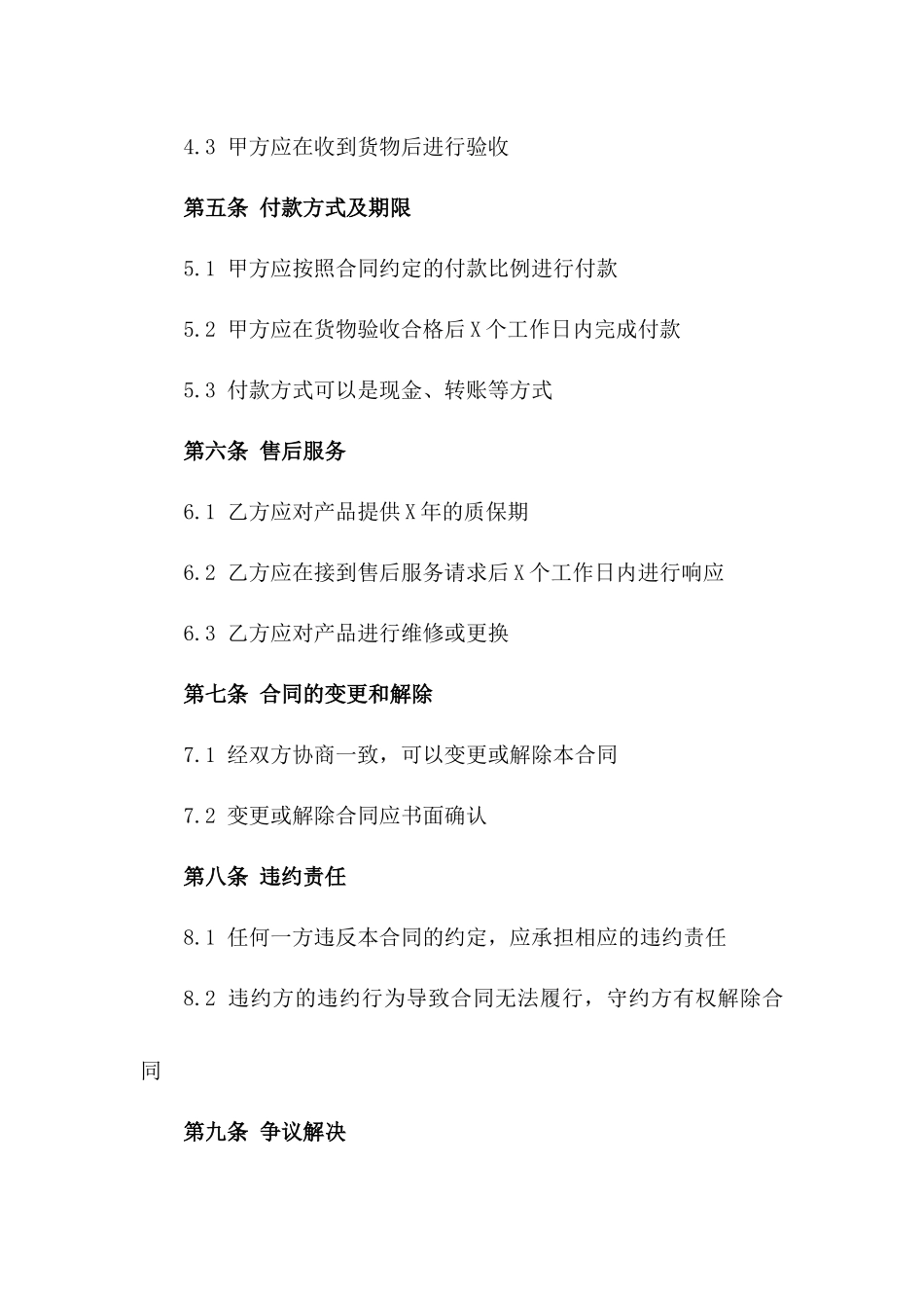 2024年家居门窗订购协议模板版_第3页