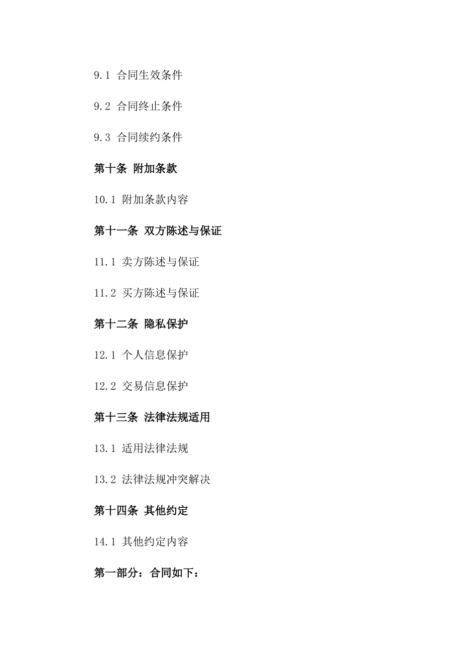 2024年通用版无房产证二手房交易协议_第3页