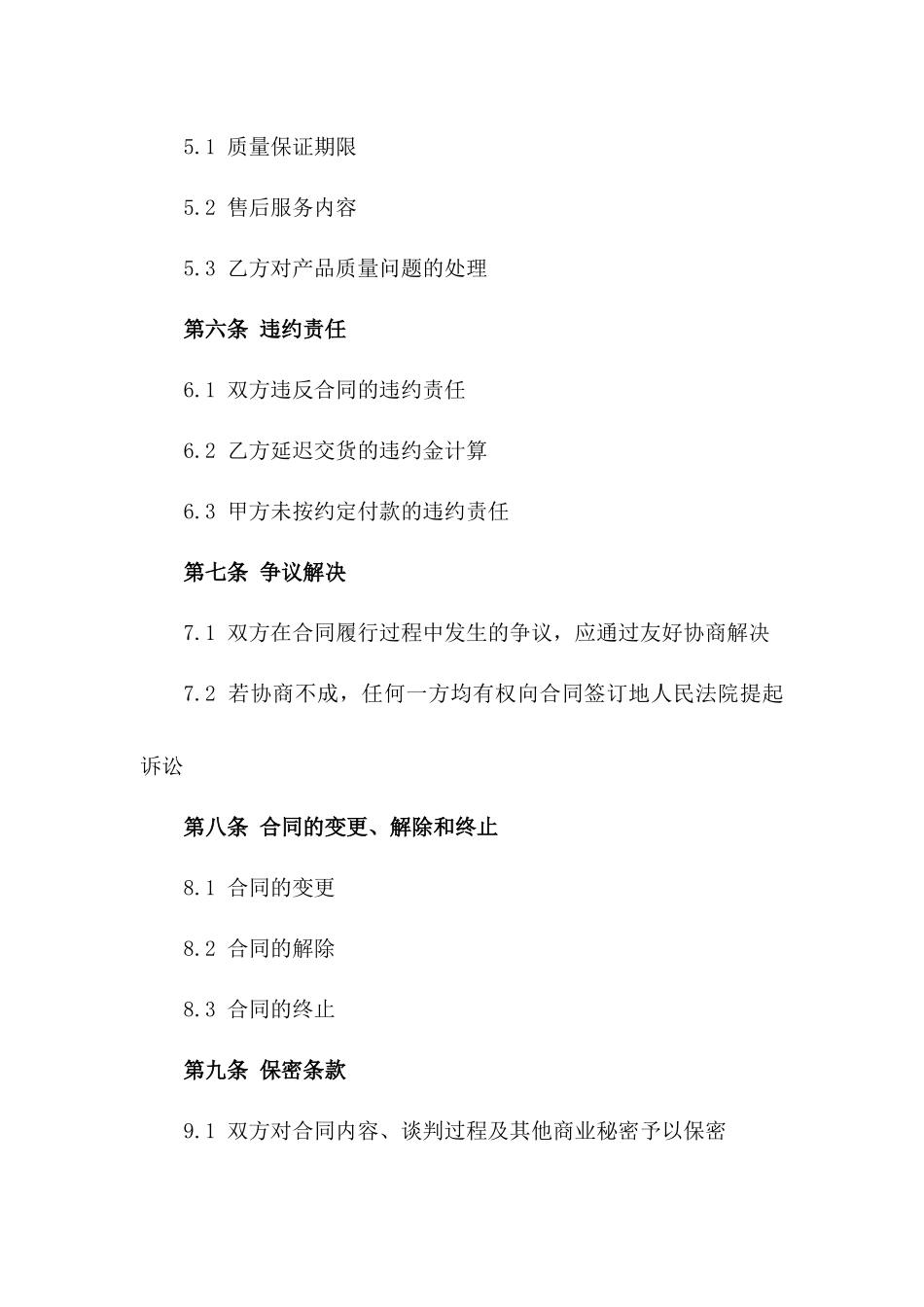 2024年度精选机械设备采购协议样本版_第3页