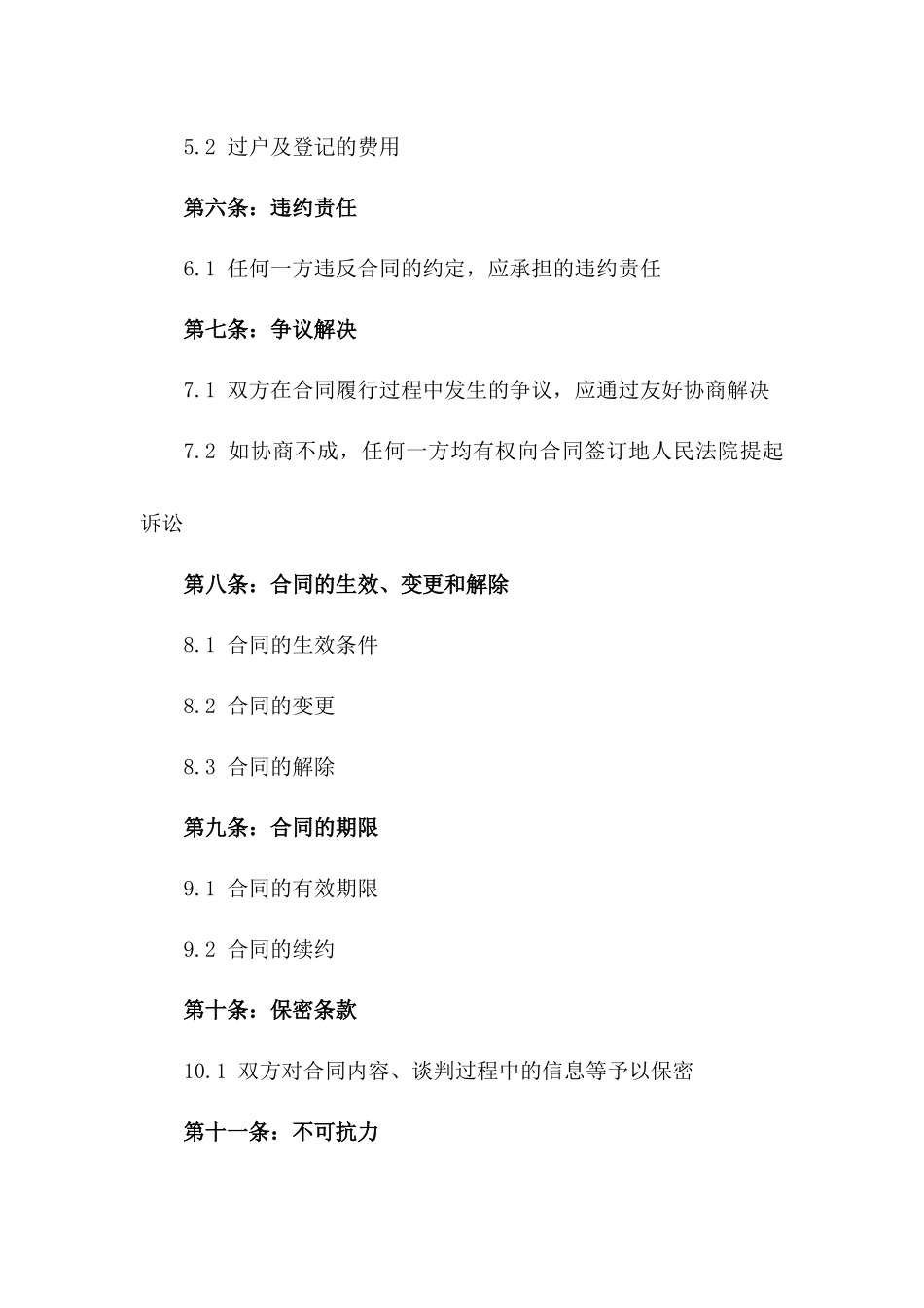 房地产经纪人买卖居间业务协议模板2024_第2页