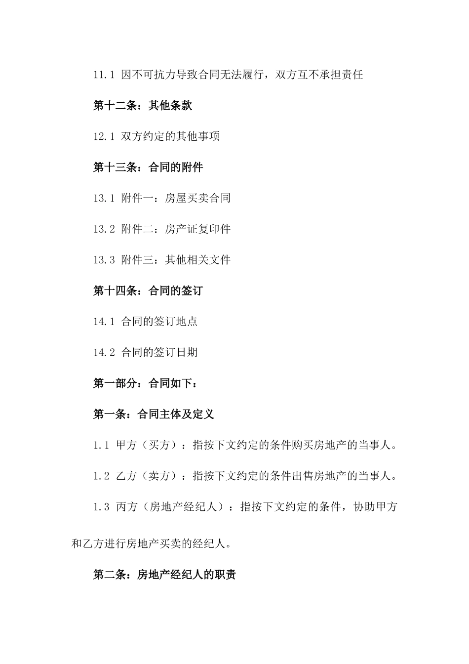 房地产经纪人买卖居间业务协议模板2024_第3页