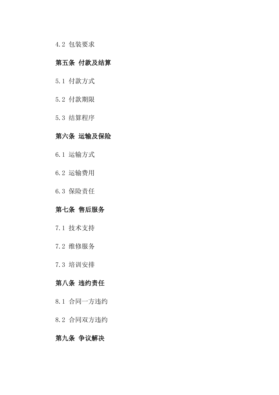 BGL气化炉2024款耐腐蚀材料批量采购合同_第2页