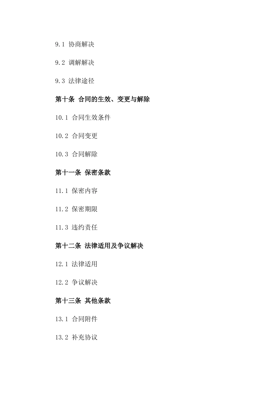 BGL气化炉2024款耐腐蚀材料批量采购合同_第3页