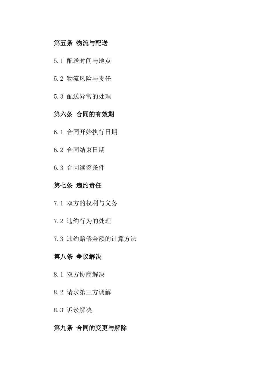 2024年度蔬菜固定供应合作协议版_第3页