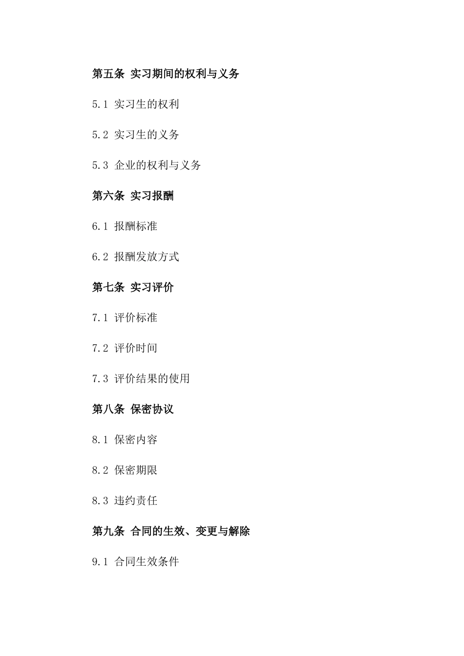 实习生岗位培训与服务协议版_第3页