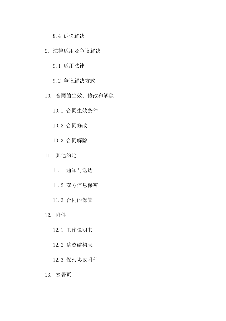 2024年版固定服务期限劳动协议范本_第3页