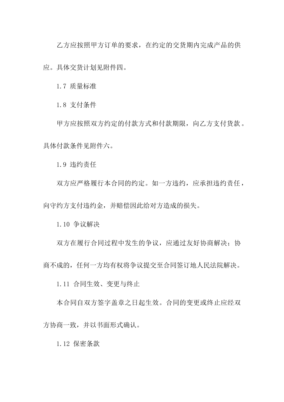 电子产品配件2024年商业销售协议模板_第3页