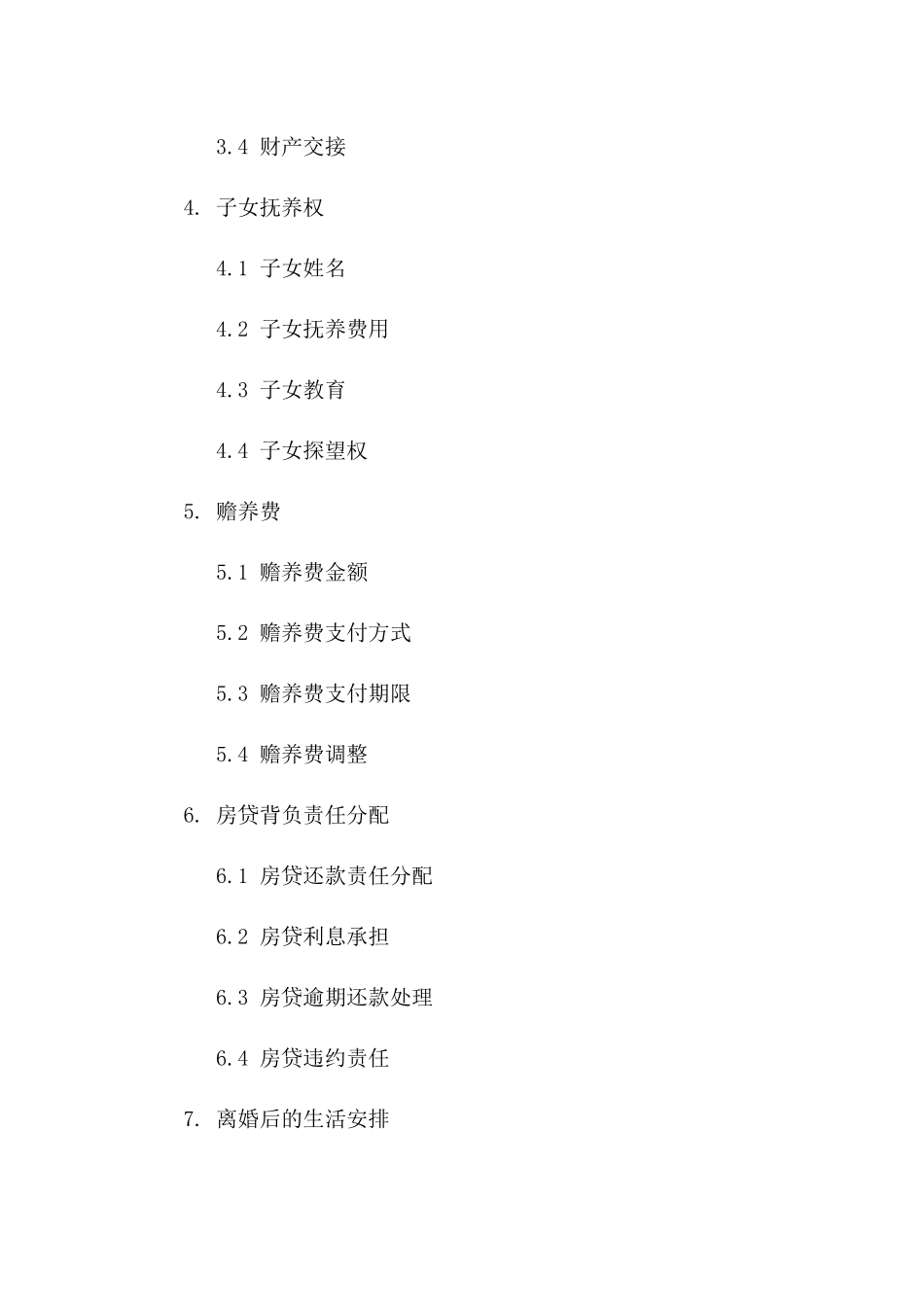 2024年房贷背负离婚案件个性化合同书样本一_第3页