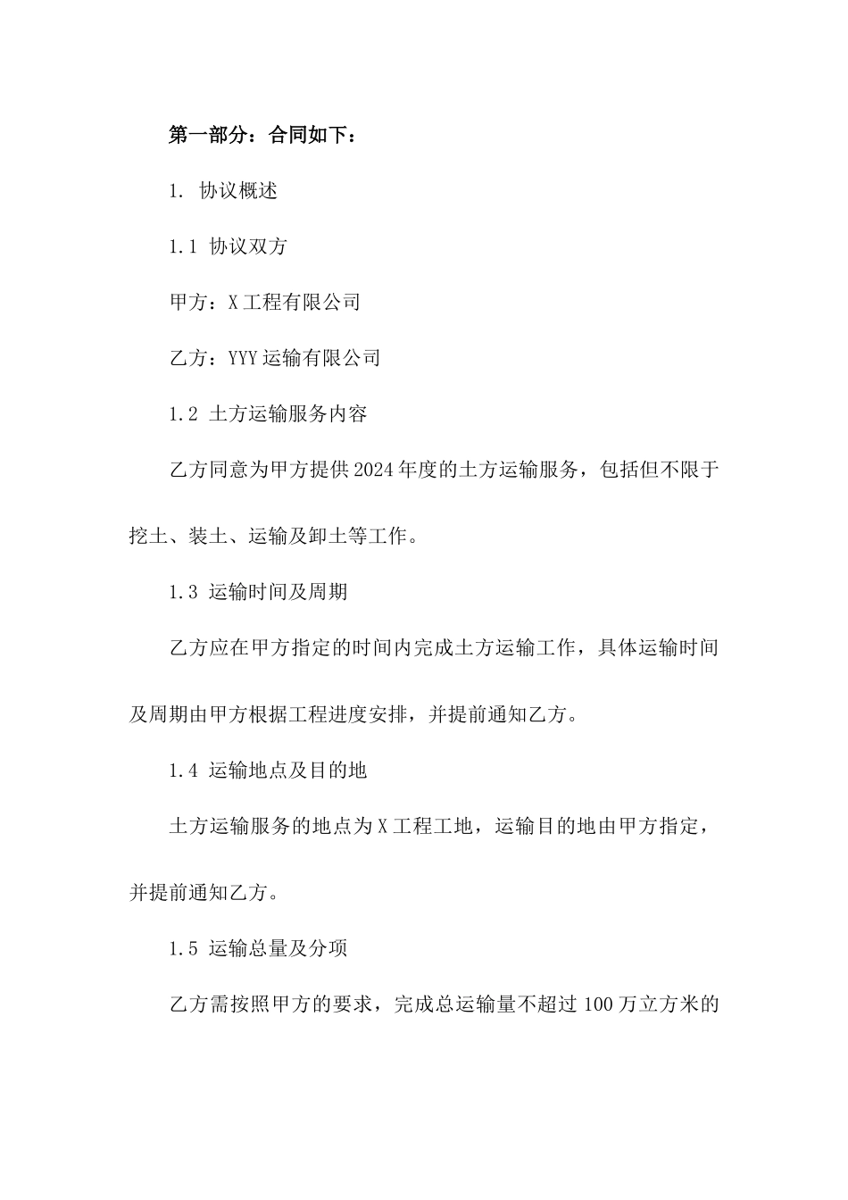 2024年度标准土方运输协议一_第3页