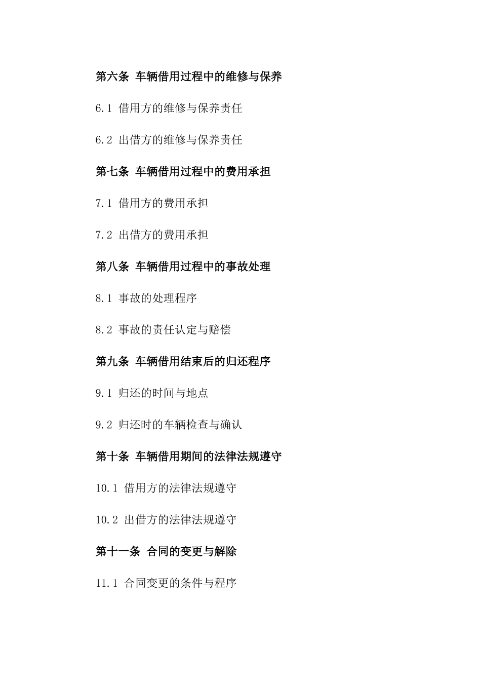 2024车辆无息借用协议模板一_第3页