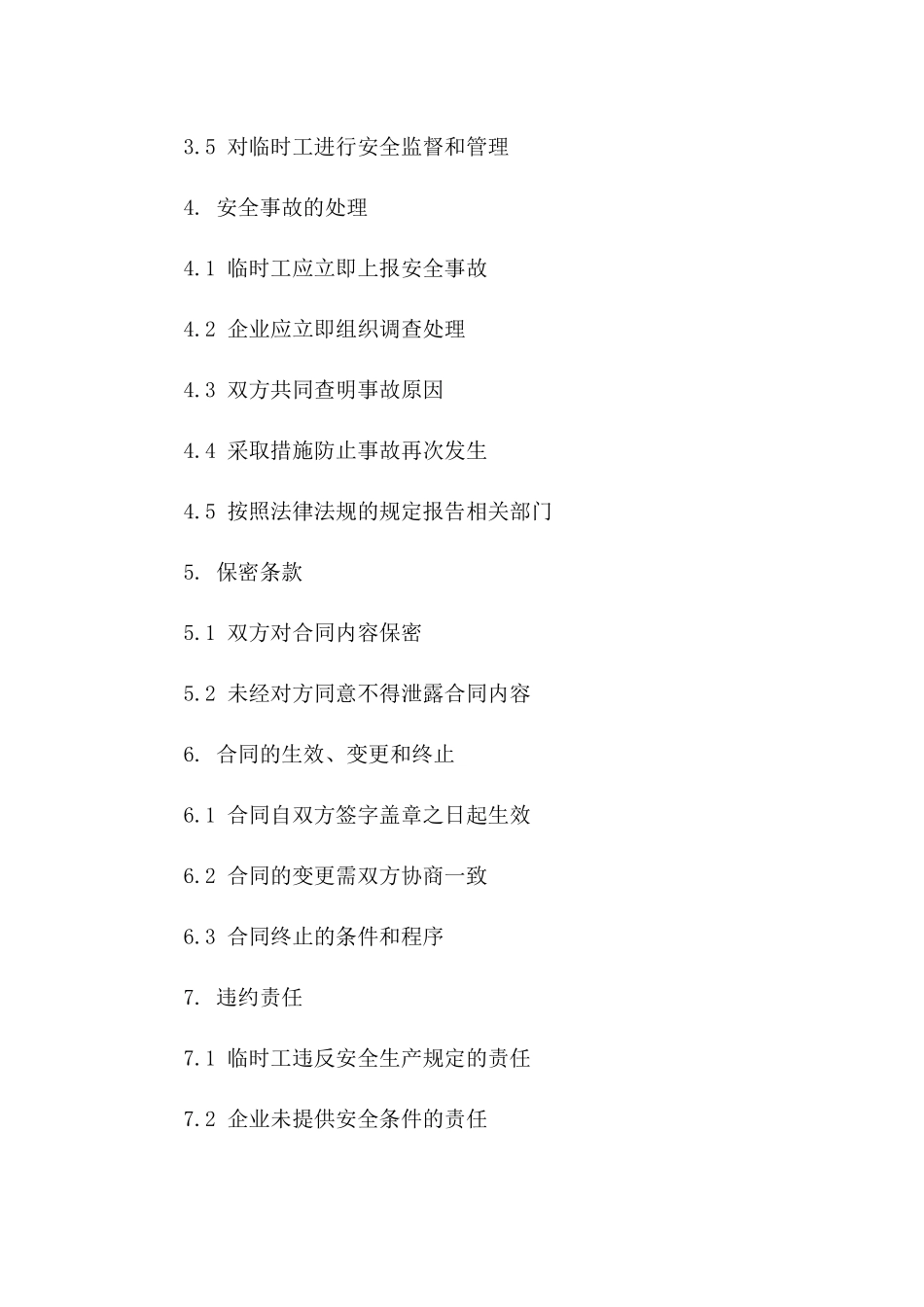 临时工安全生产责任协议样本_第2页