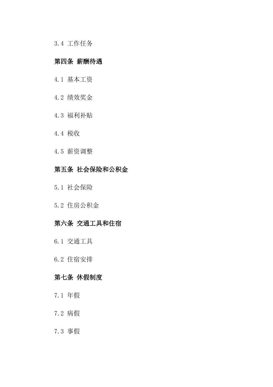 2024年版跨国企业外籍员工聘用协议模板一_第3页