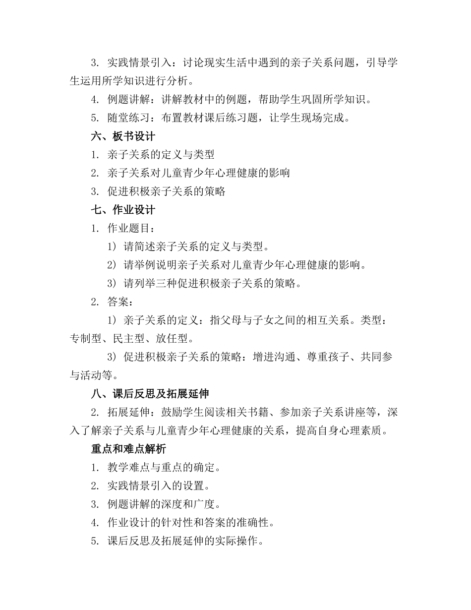 亲子关系与儿童青少年心理健康课件_第2页