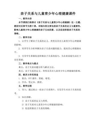 亲子关系与儿童青少年心理健康课件