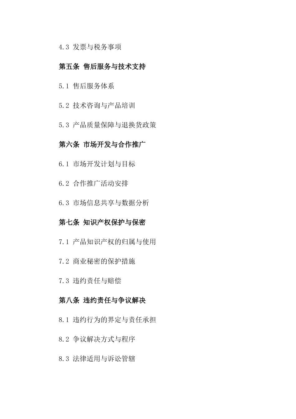 年度保健产品合作协议（2024版）一_第3页