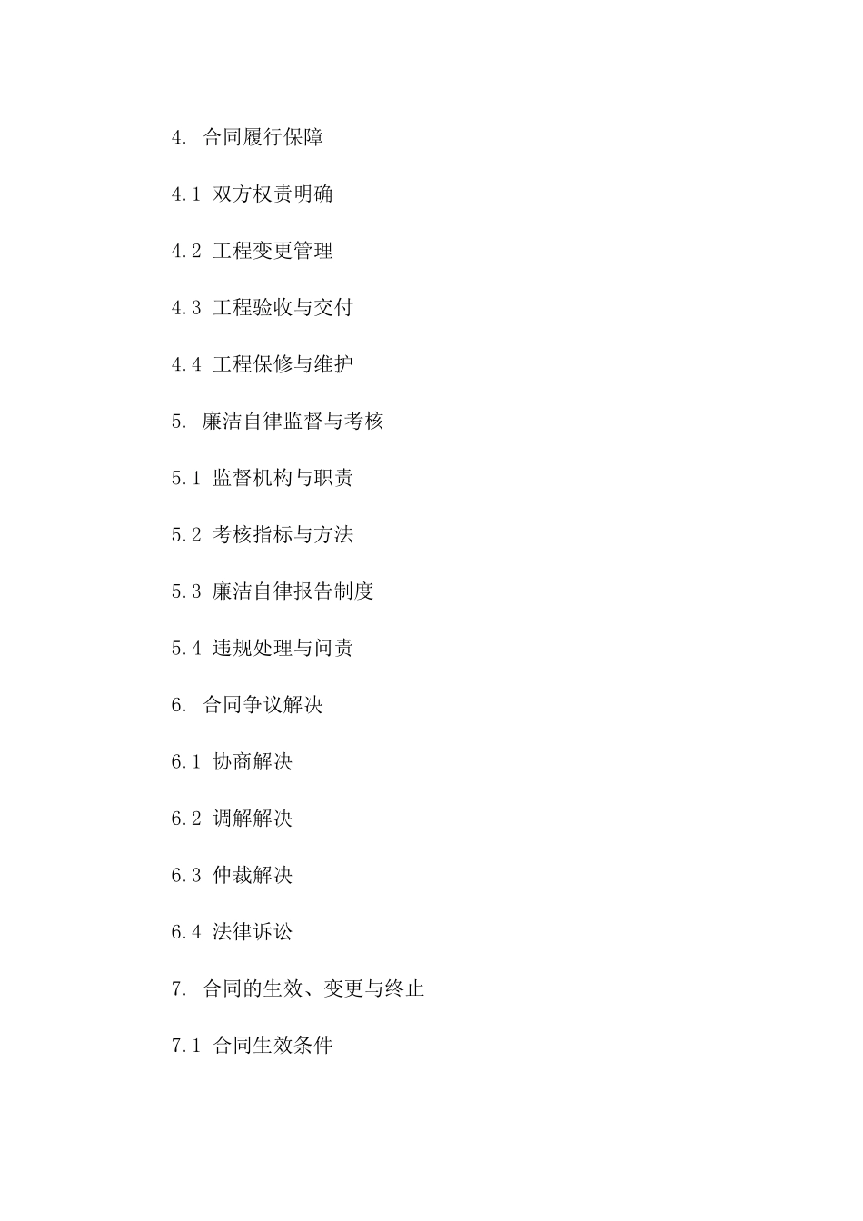 工程施工廉洁自律保证合同（2024年版）一_第3页