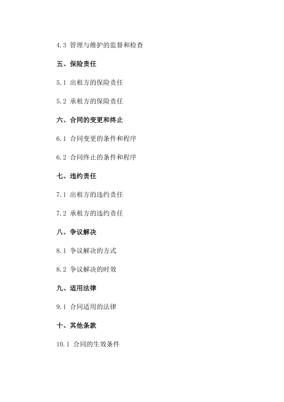 医疗场地租赁与管理协议（2024年度）一_第3页