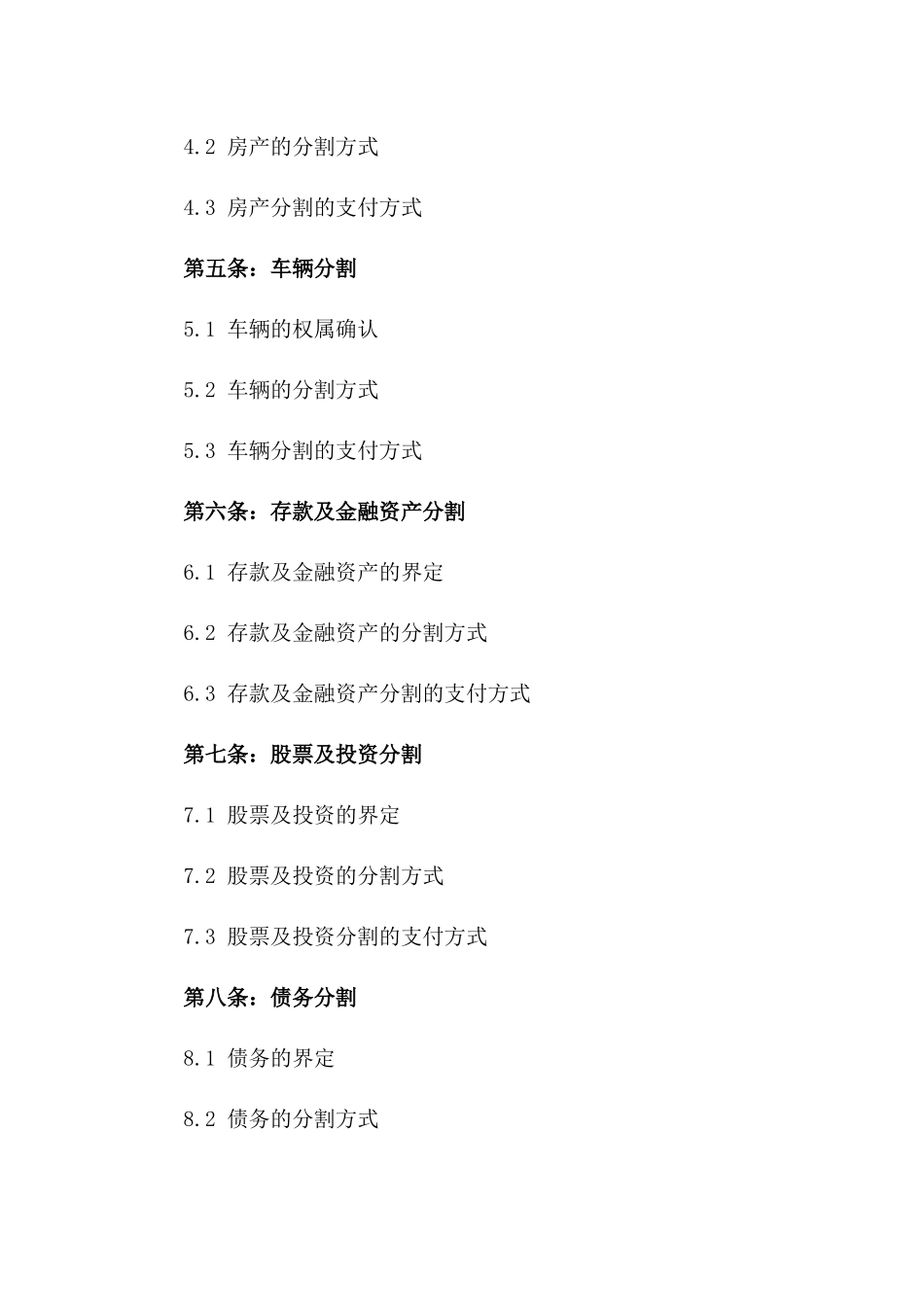 嵇苑双方自愿离婚财产分割合同一_第3页